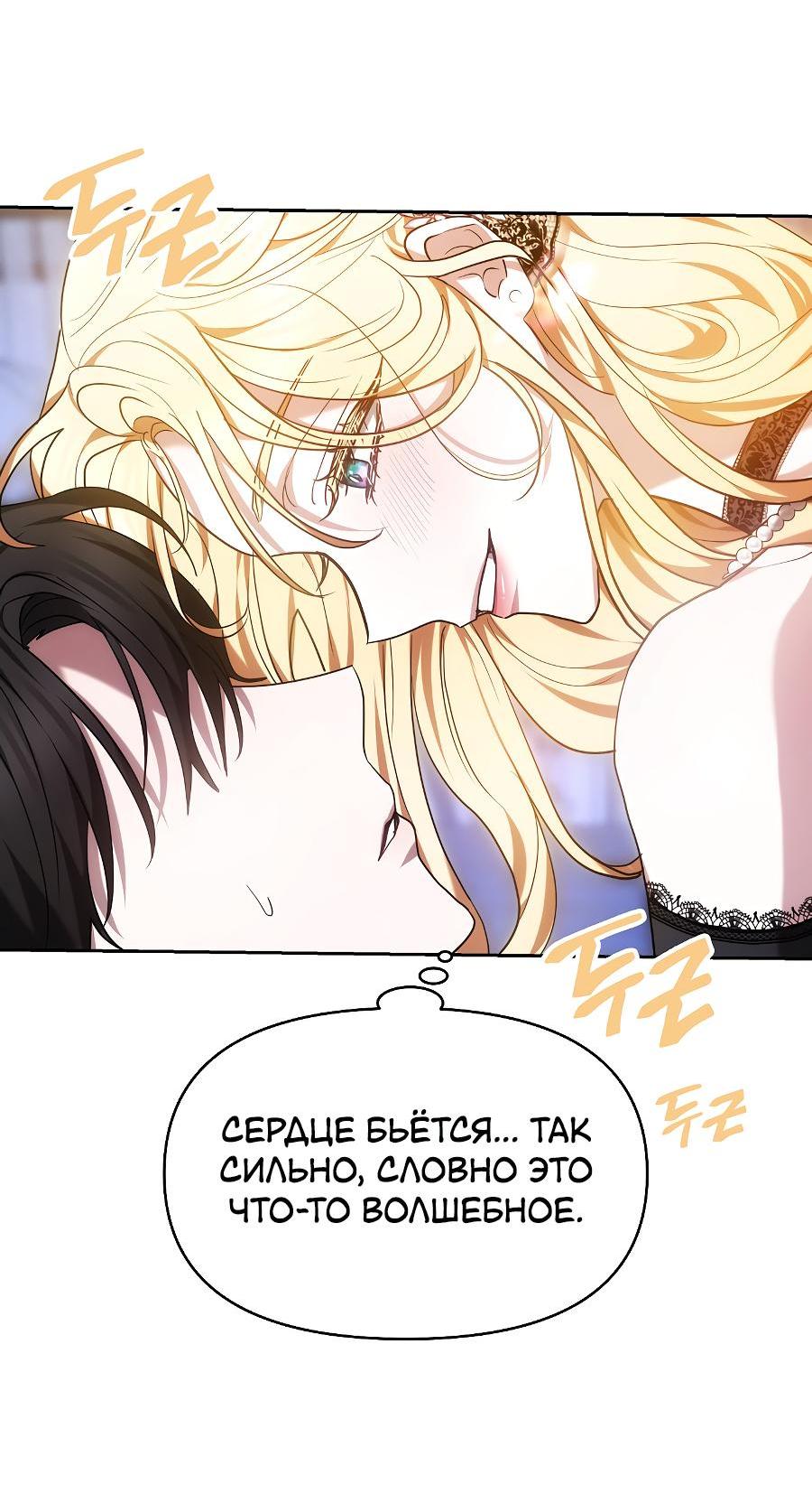 Манга Уложи меня спать - Глава 2 Страница 11