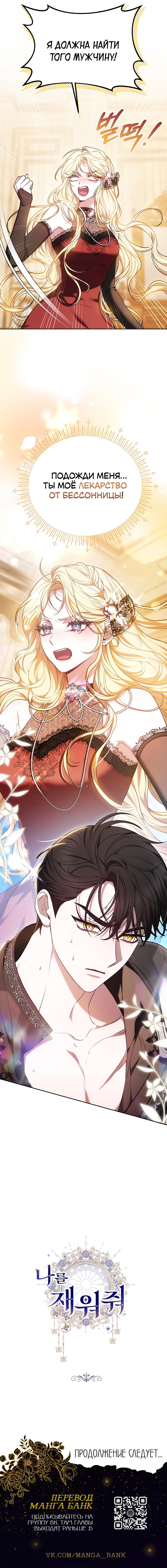 Манга Уложи меня спать - Глава 2 Страница 91