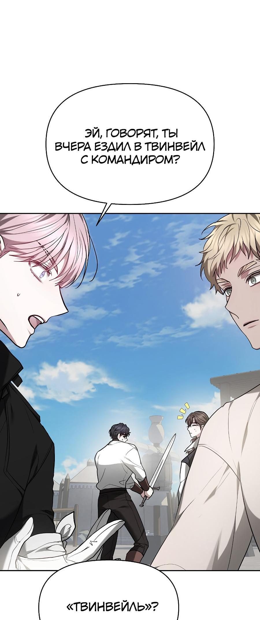 Манга Уложи меня спать - Глава 2 Страница 34