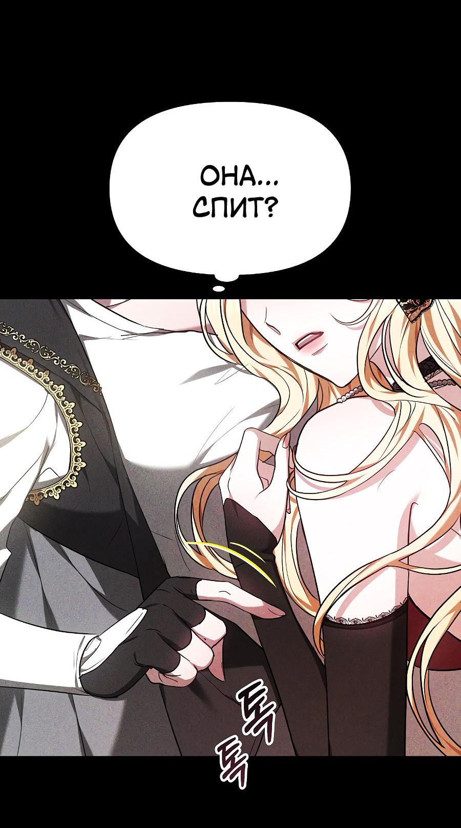 Манга Уложи меня спать - Глава 2 Страница 49