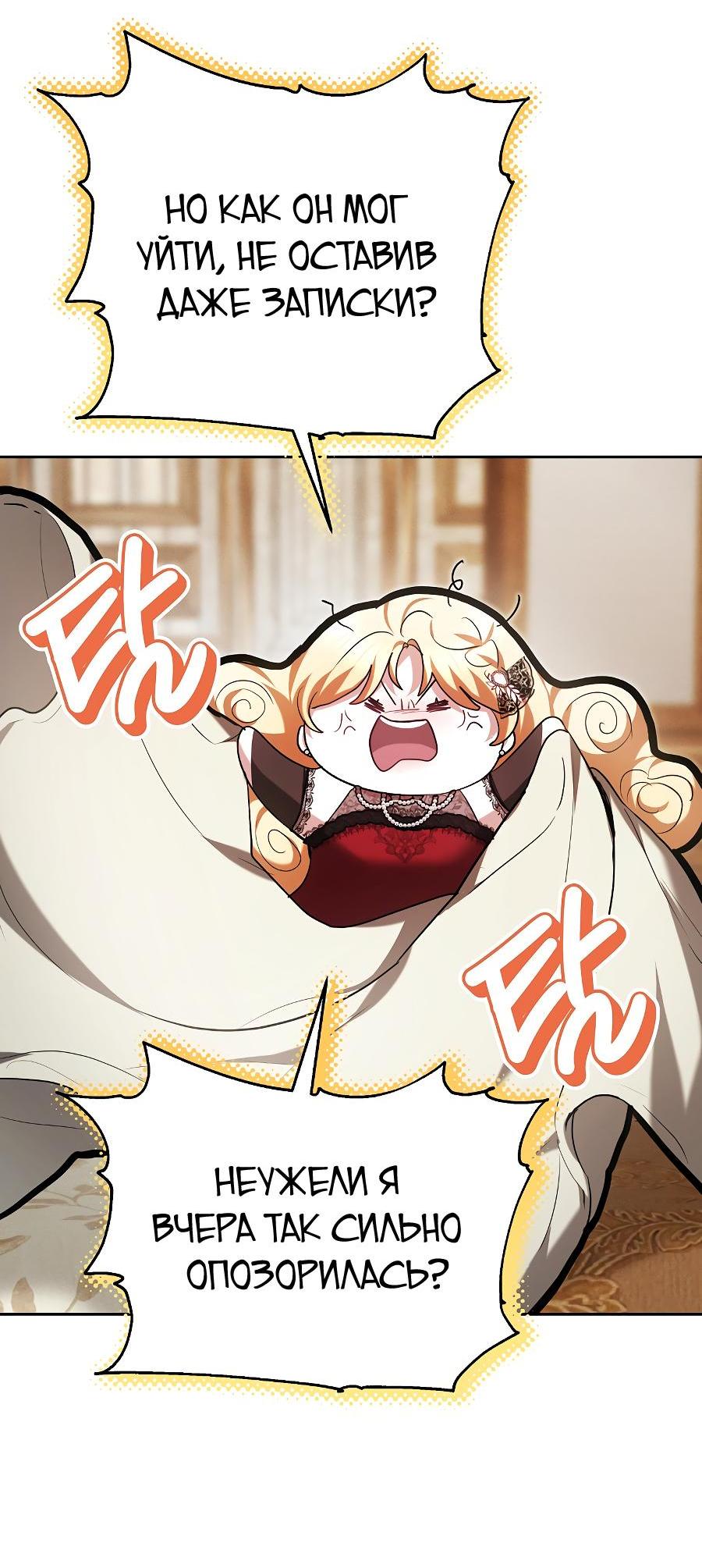 Манга Уложи меня спать - Глава 2 Страница 89