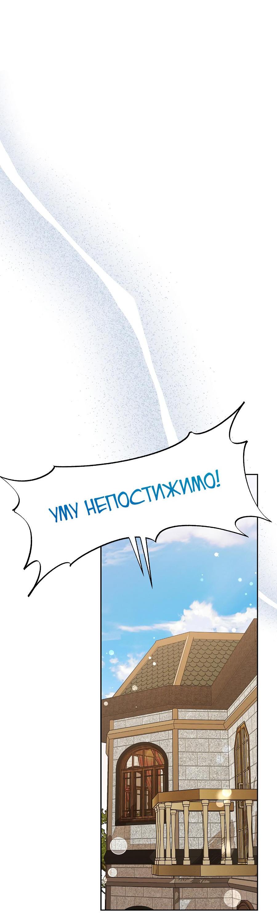 Манга Уложи меня спать - Глава 2 Страница 88