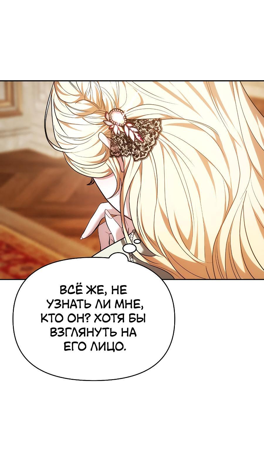 Манга Уложи меня спать - Глава 2 Страница 27