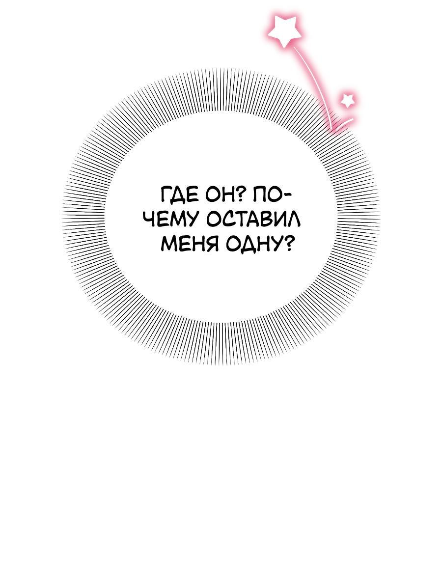 Манга Уложи меня спать - Глава 2 Страница 29