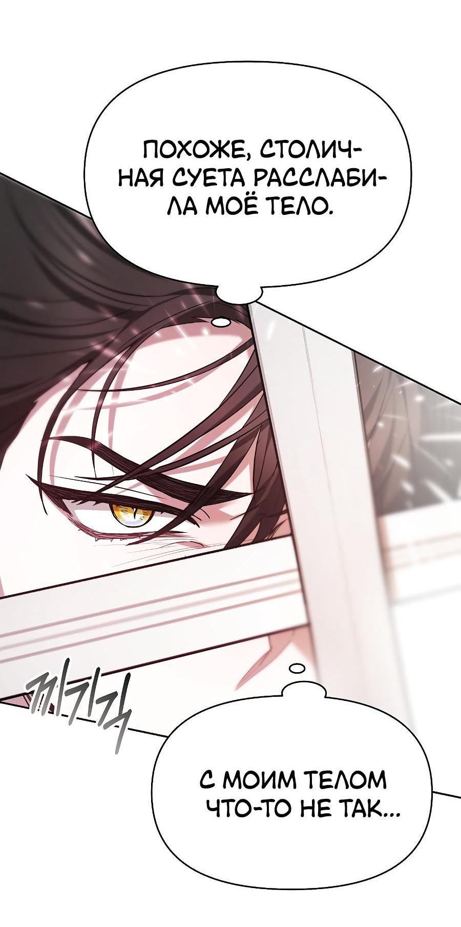 Манга Уложи меня спать - Глава 2 Страница 86