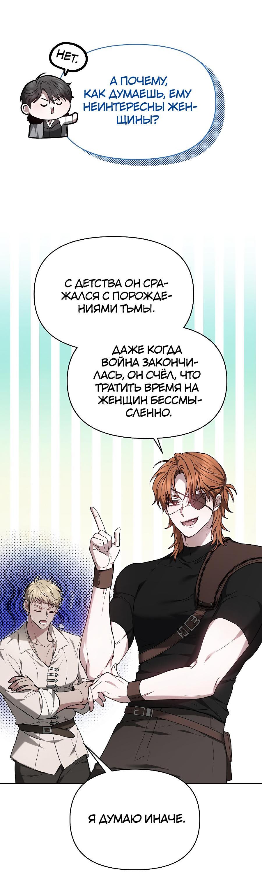 Манга Уложи меня спать - Глава 2 Страница 36