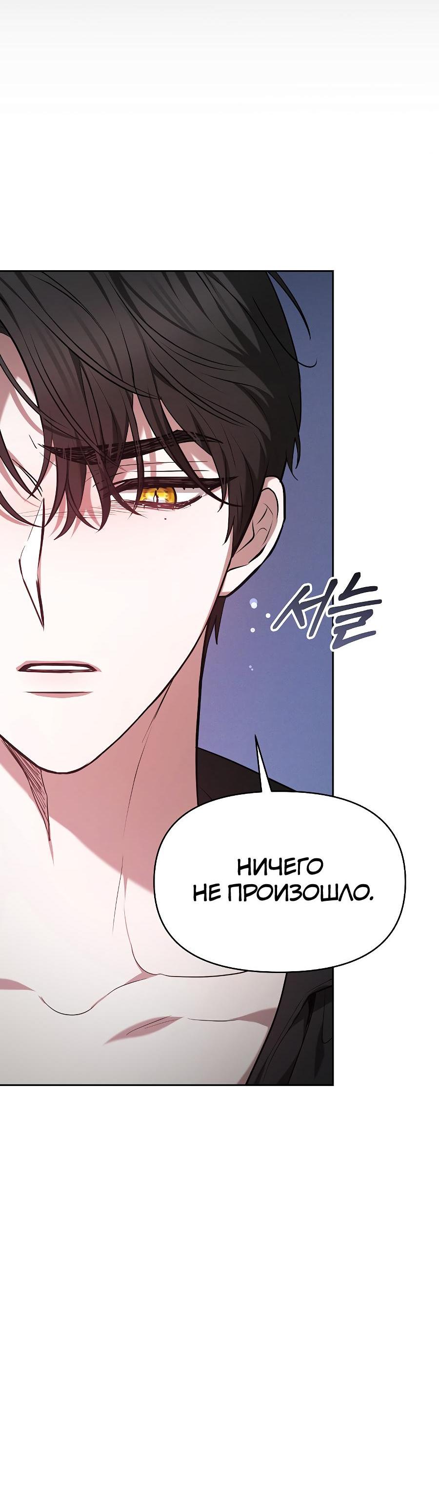 Манга Уложи меня спать - Глава 2 Страница 80