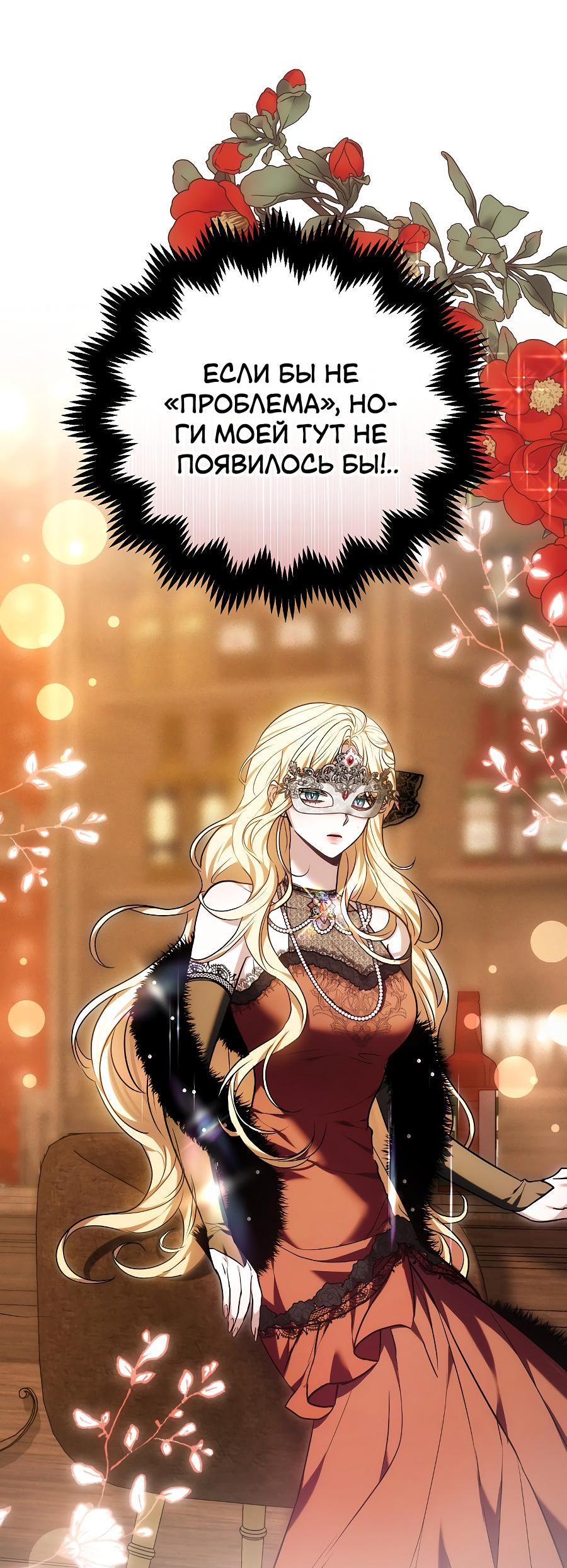 Манга Уложи меня спать - Глава 1 Страница 49