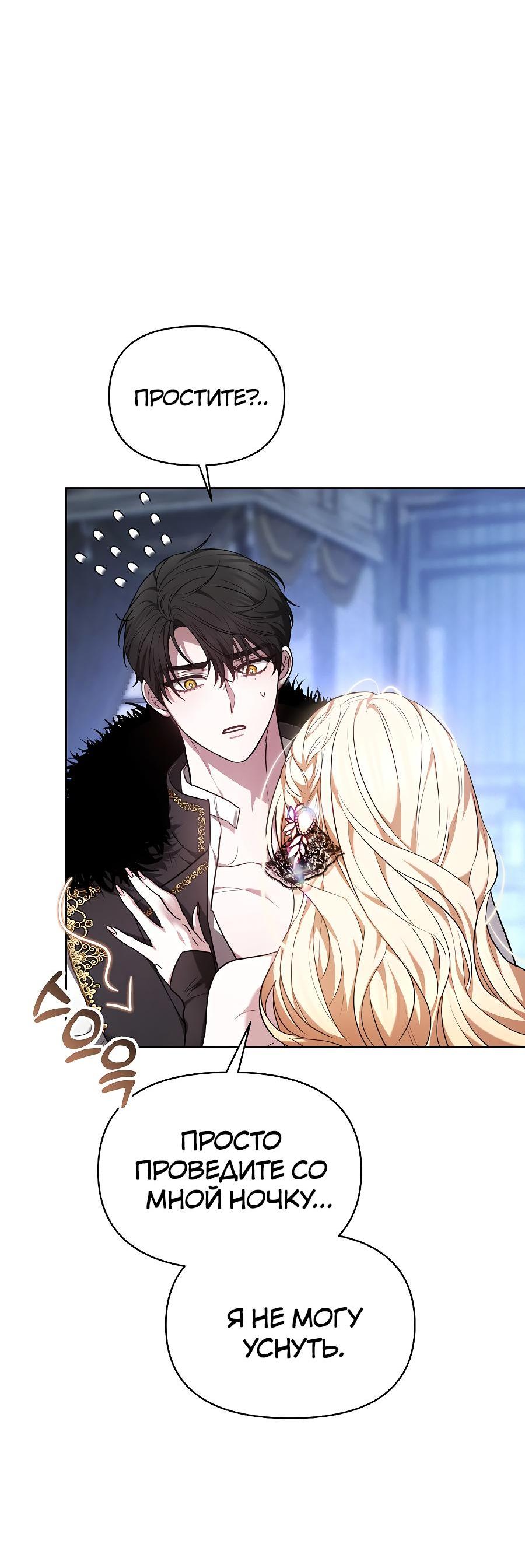 Манга Уложи меня спать - Глава 1 Страница 73