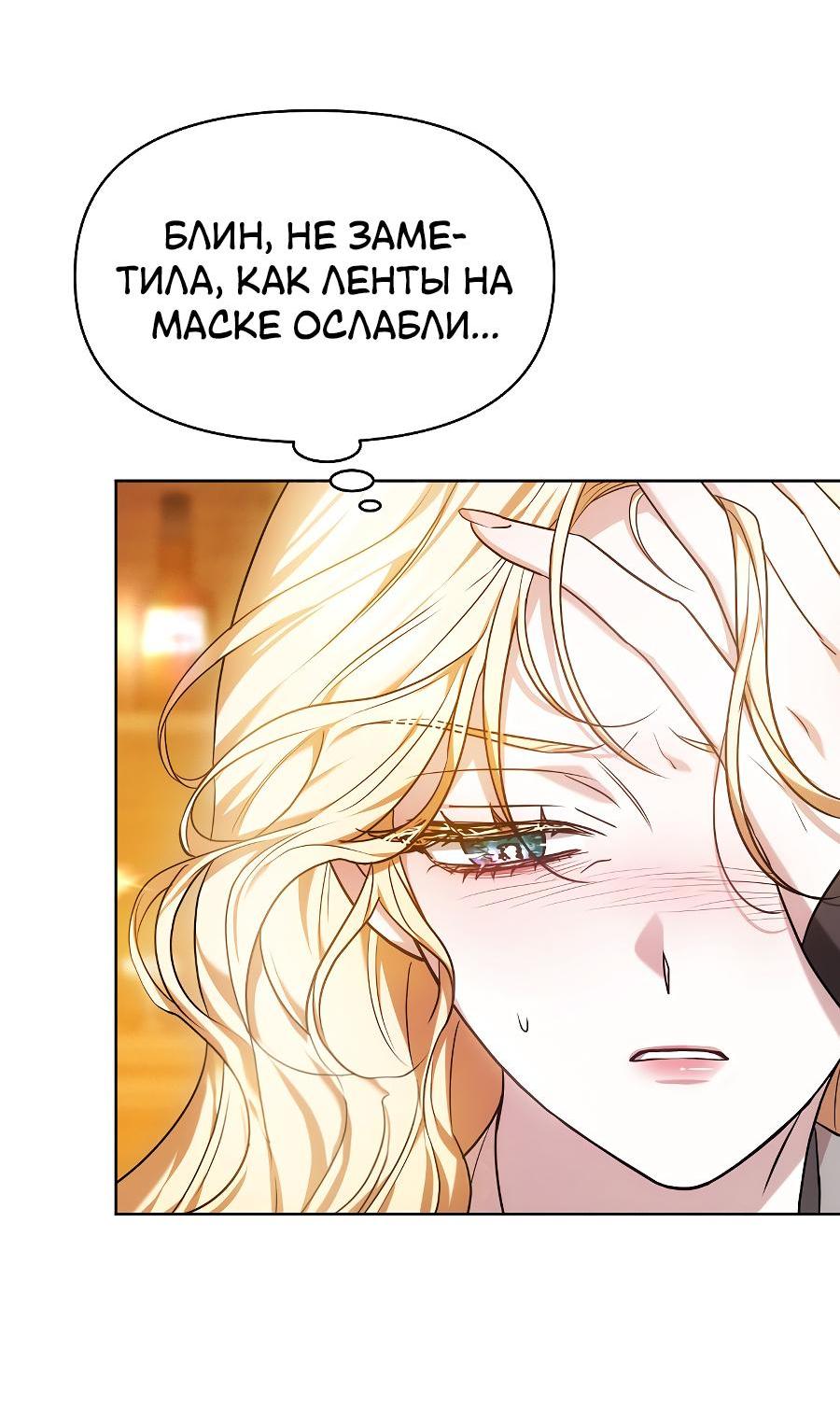 Манга Уложи меня спать - Глава 1 Страница 58