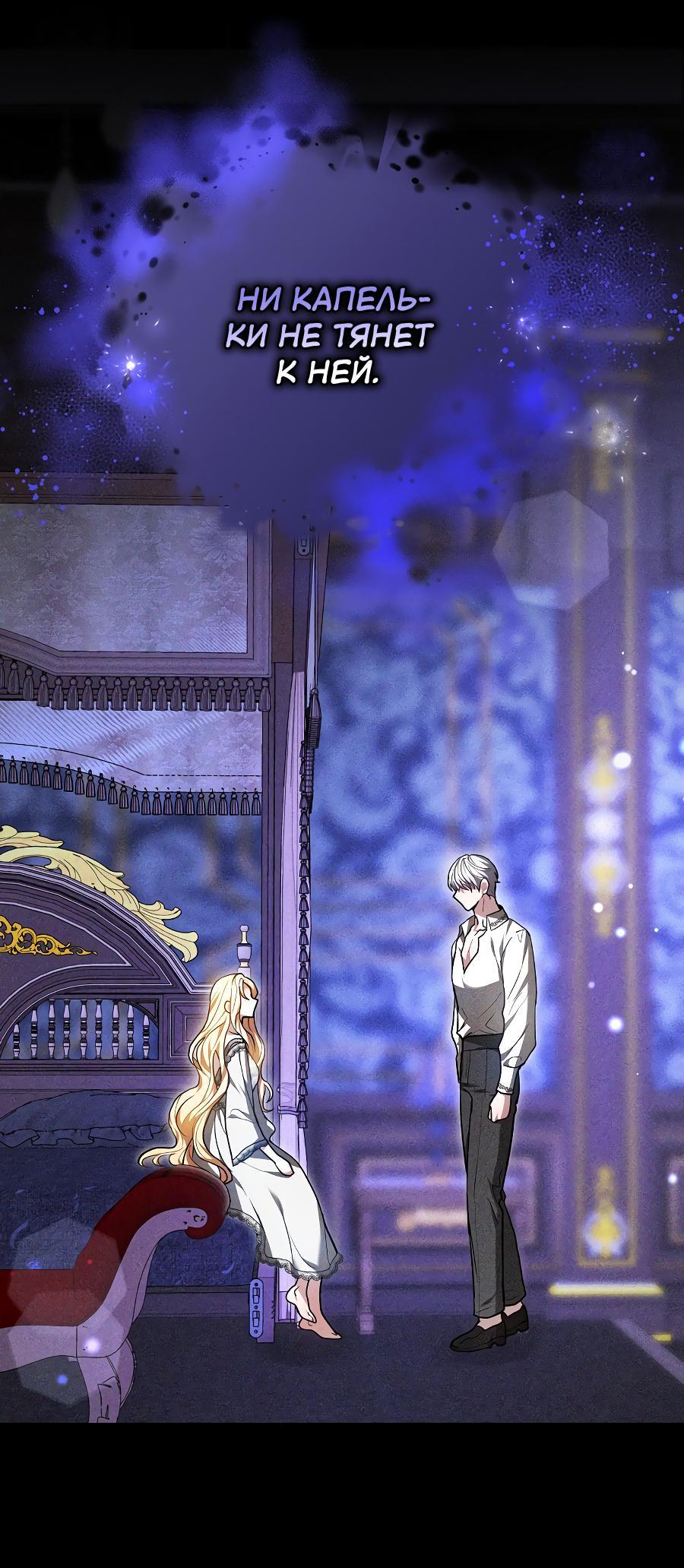 Манга Уложи меня спать - Глава 1 Страница 29