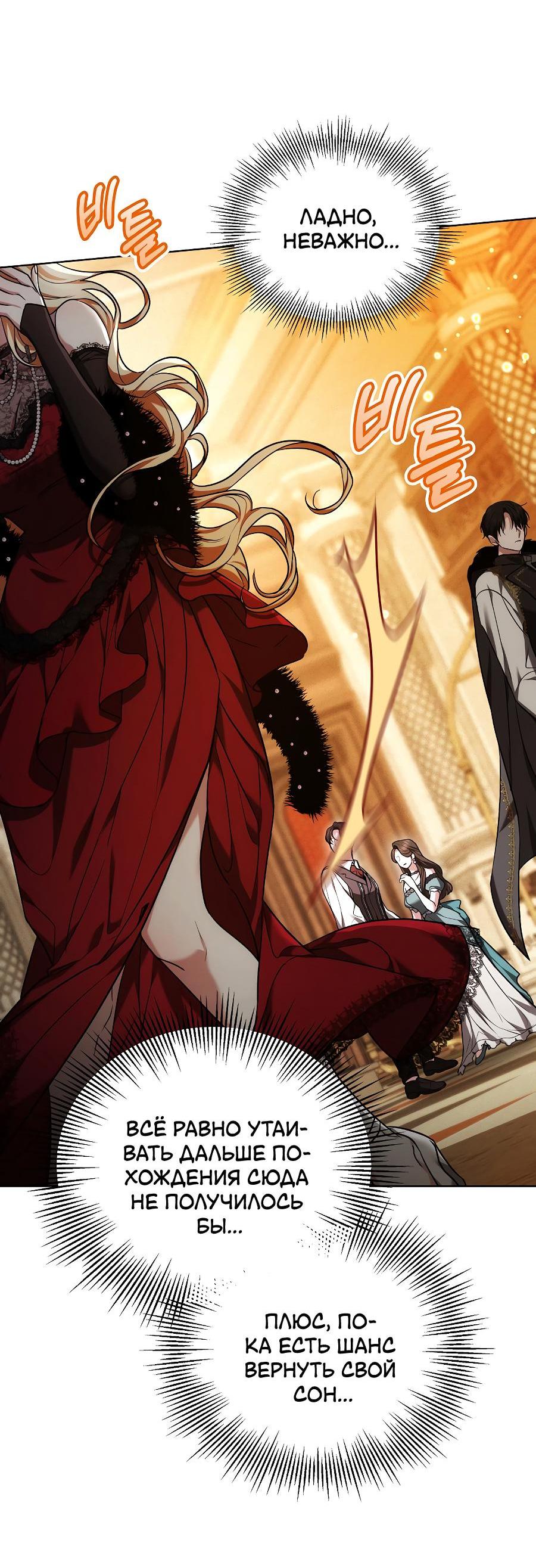 Манга Уложи меня спать - Глава 1 Страница 59