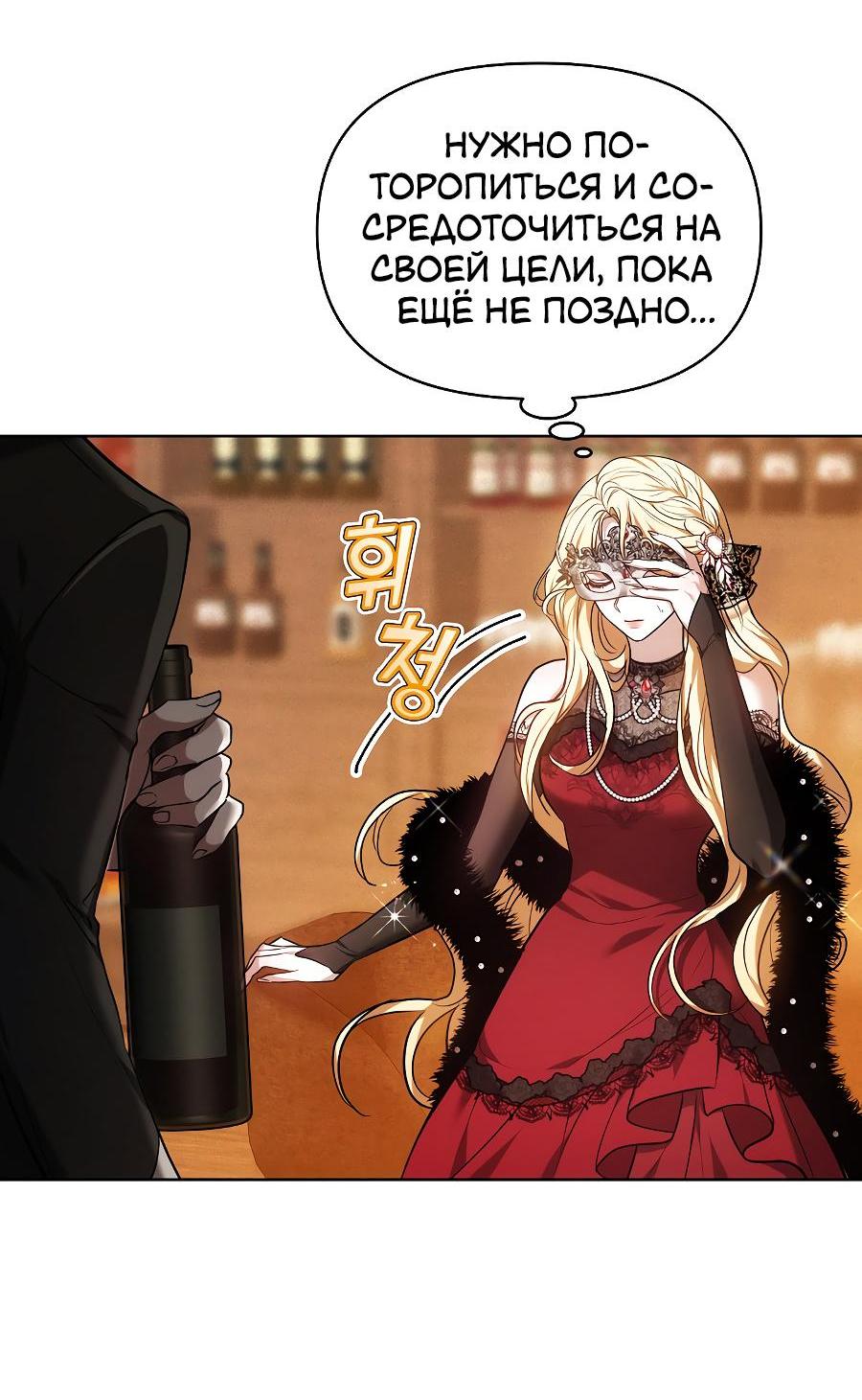 Манга Уложи меня спать - Глава 1 Страница 51