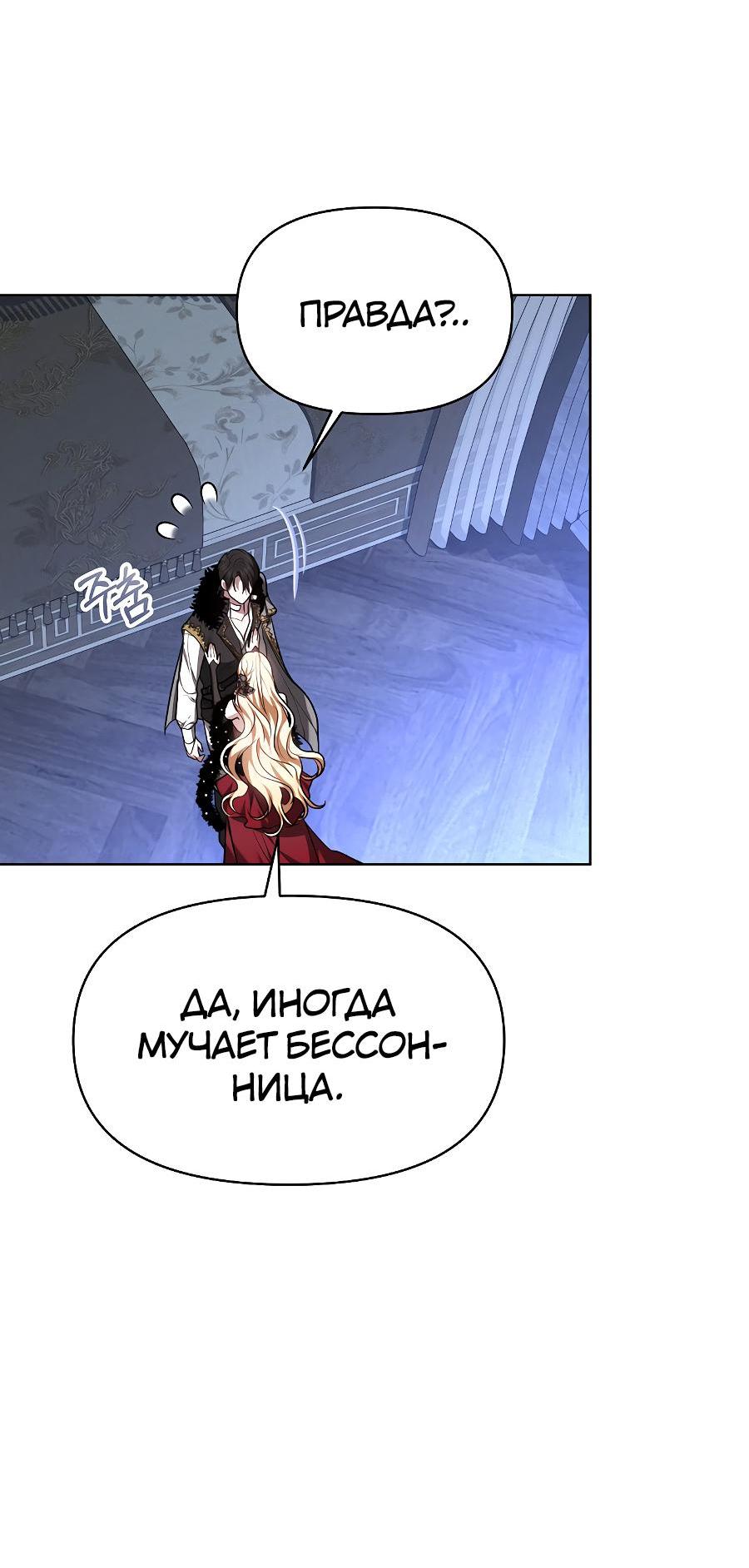 Манга Уложи меня спать - Глава 1 Страница 74