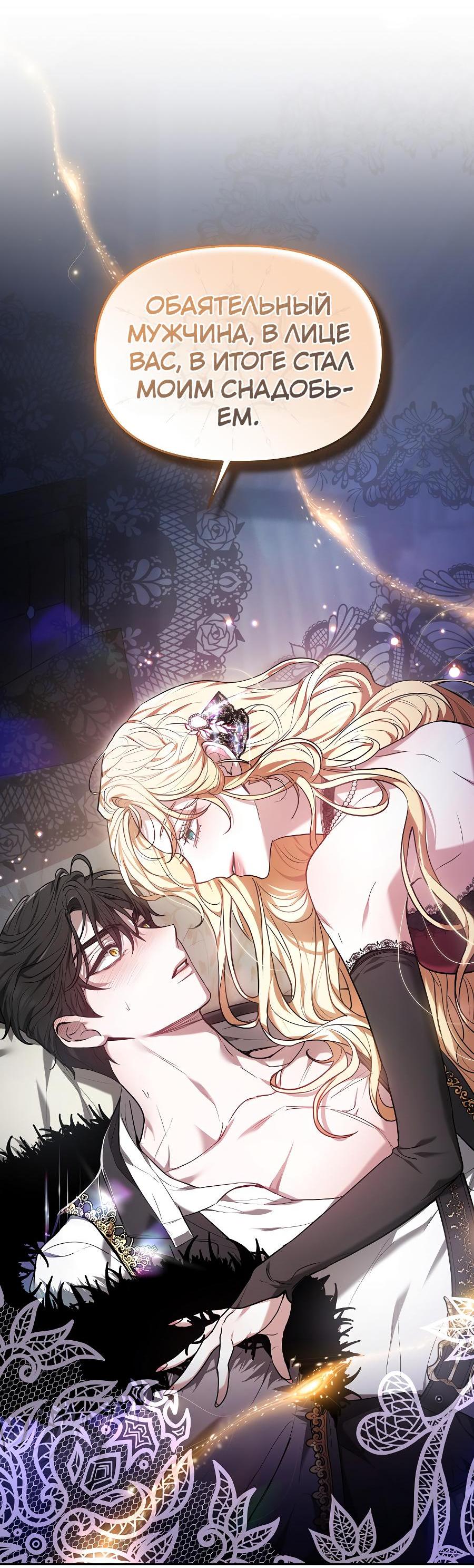 Манга Уложи меня спать - Глава 1 Страница 88