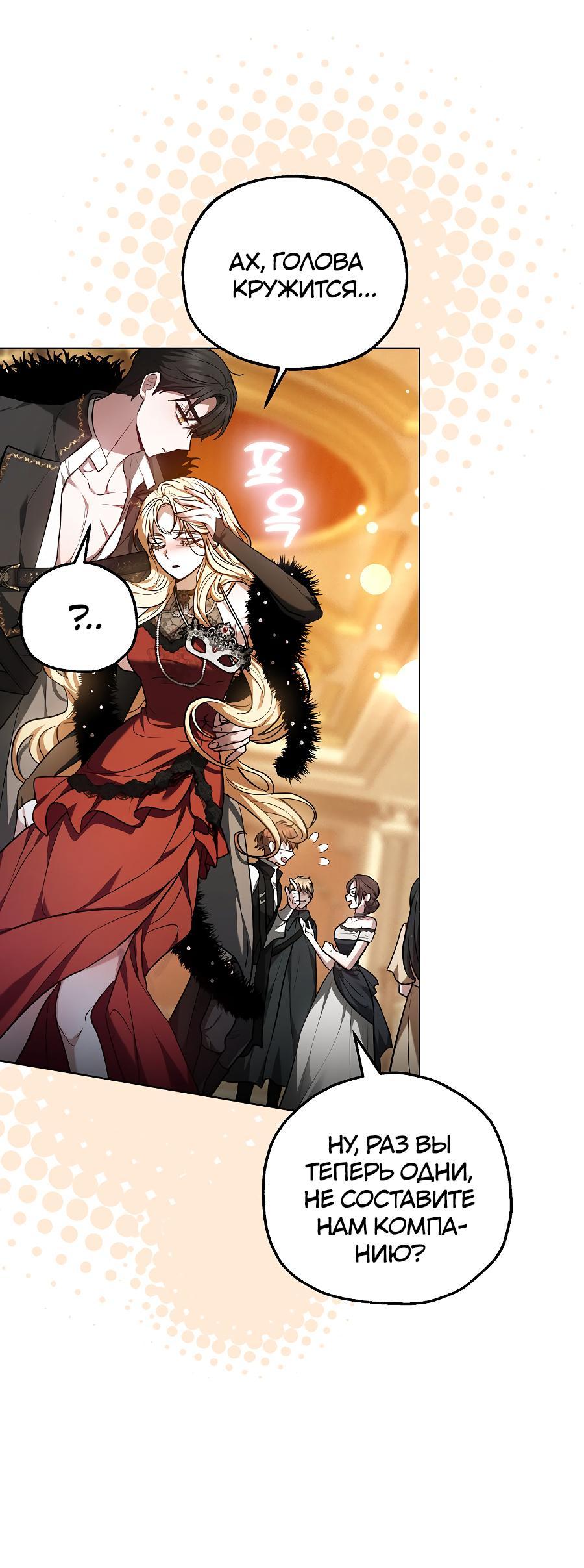 Манга Уложи меня спать - Глава 1 Страница 68