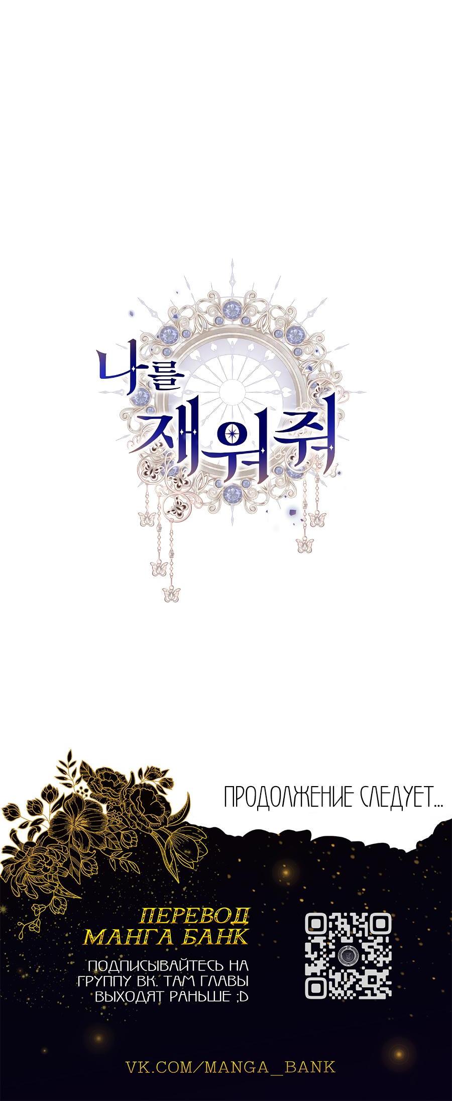 Манга Уложи меня спать - Глава 1 Страница 89