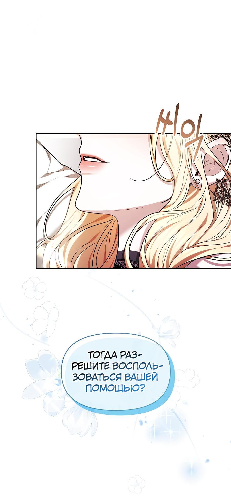 Манга Уложи меня спать - Глава 1 Страница 66