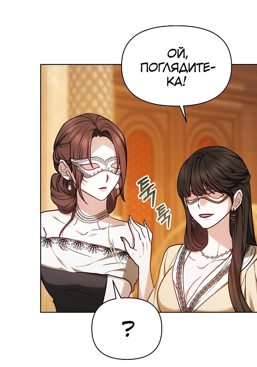 Манга Уложи меня спать - Глава 1 Страница 55