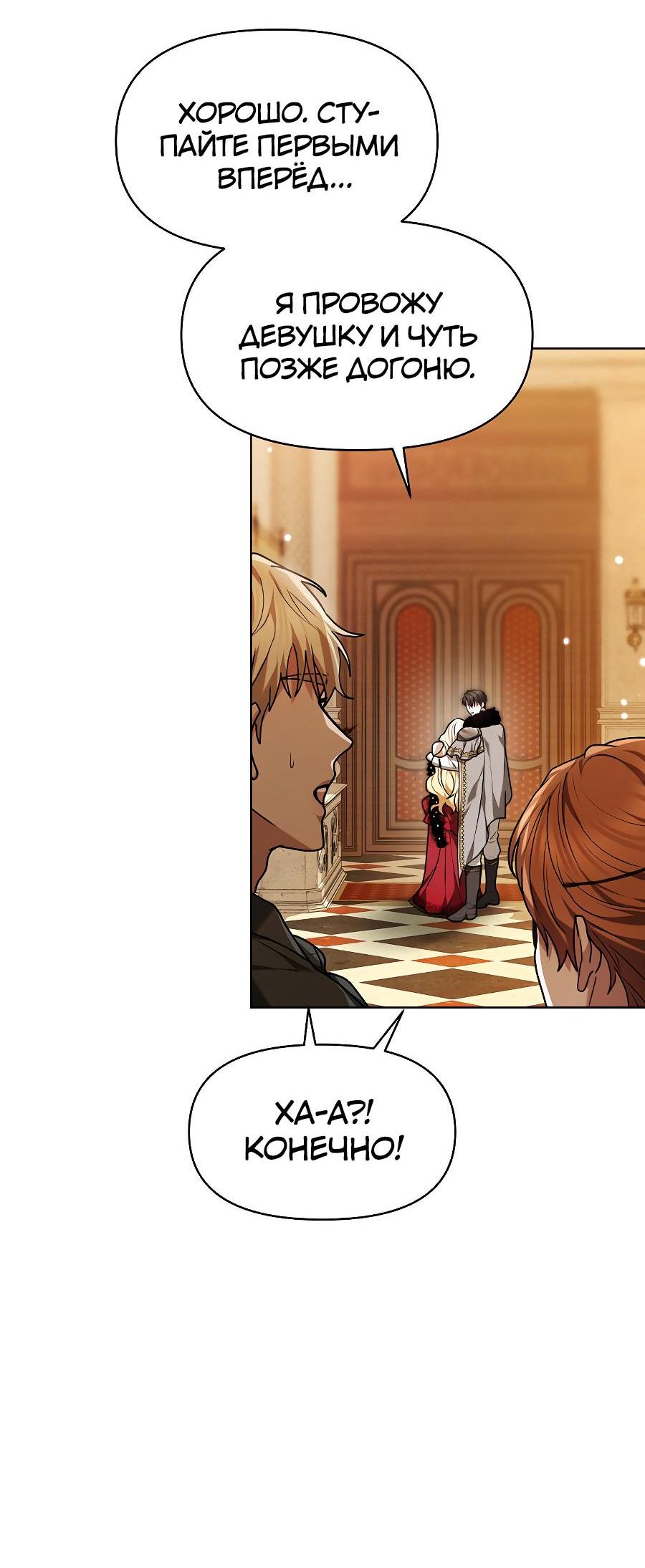 Манга Уложи меня спать - Глава 1 Страница 67