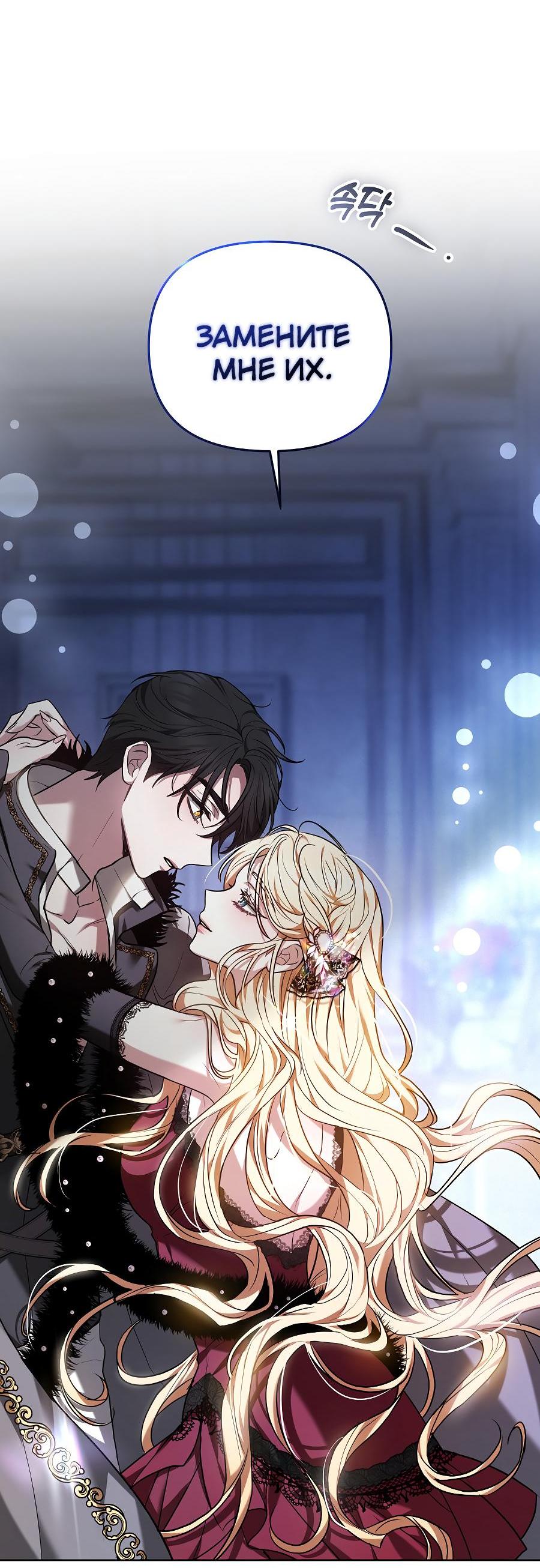 Манга Уложи меня спать - Глава 1 Страница 72