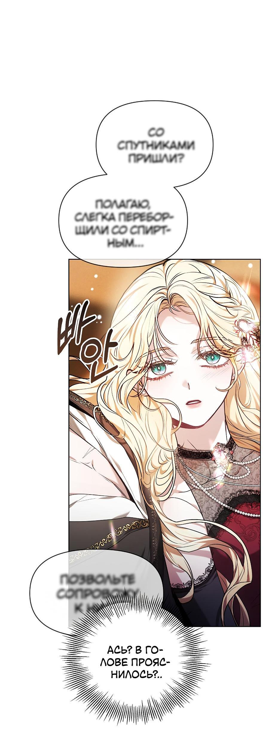 Манга Уложи меня спать - Глава 1 Страница 65