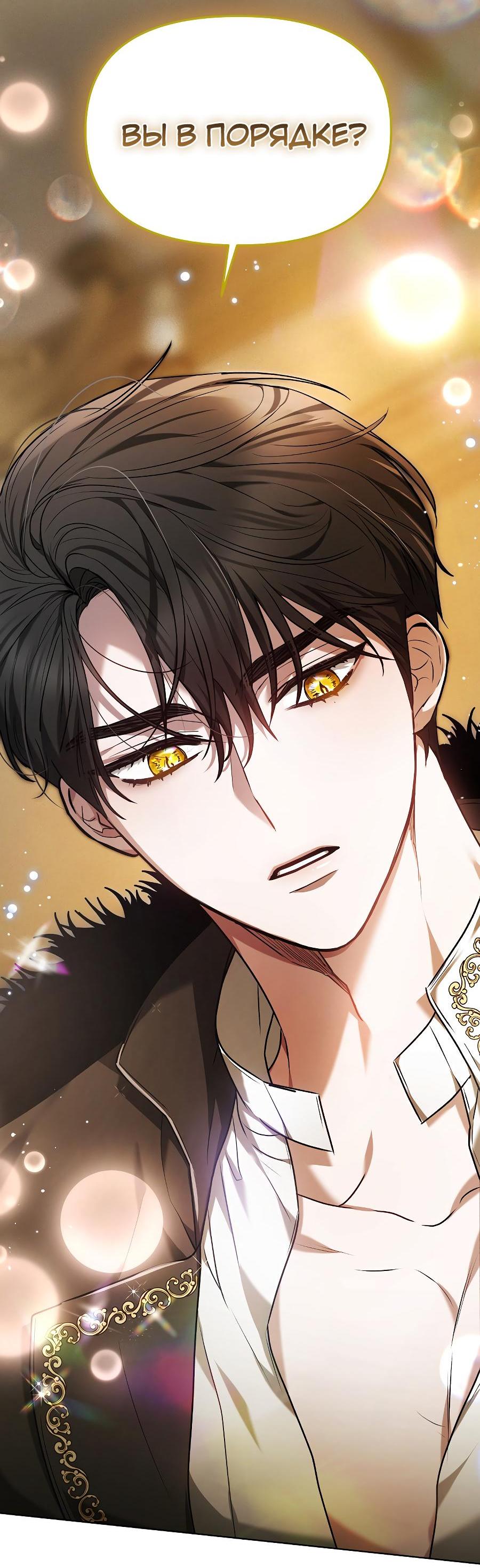 Манга Уложи меня спать - Глава 1 Страница 64