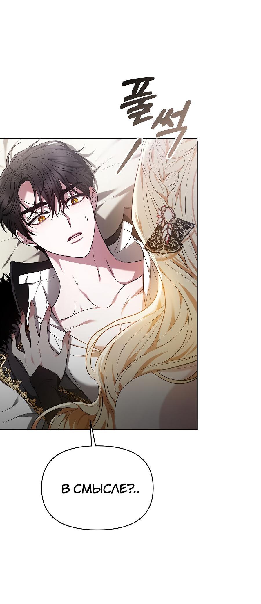 Манга Уложи меня спать - Глава 1 Страница 85