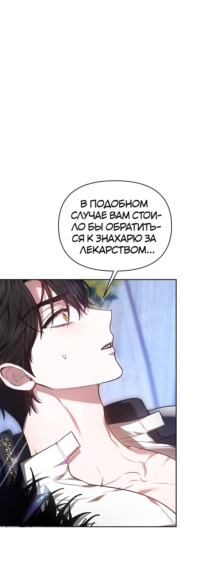 Манга Уложи меня спать - Глава 1 Страница 79