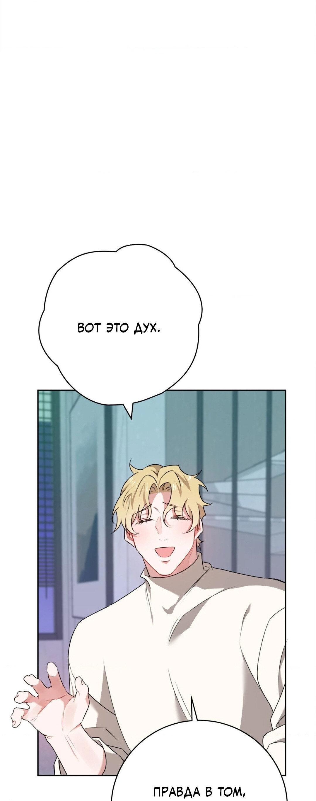 Манга Рождённый 8 июля - Глава 14 Страница 28