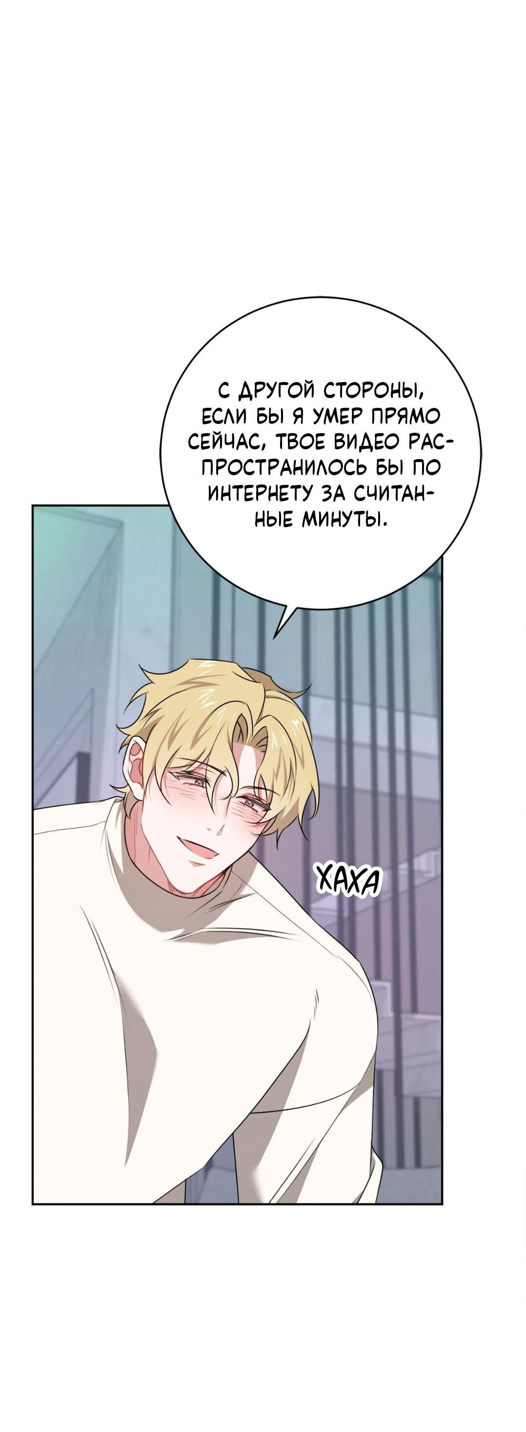 Манга Рождённый 8 июля - Глава 14 Страница 24