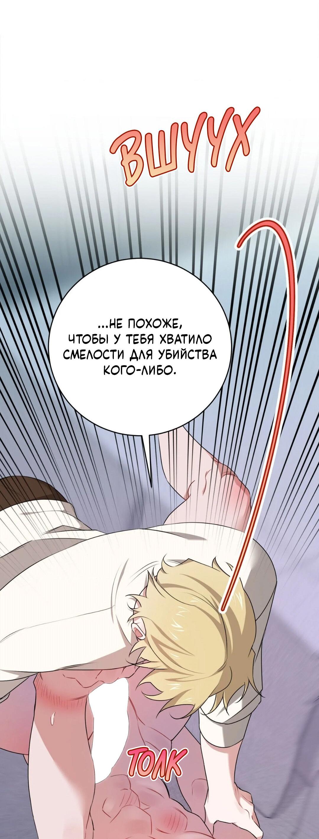 Манга Рождённый 8 июля - Глава 14 Страница 21