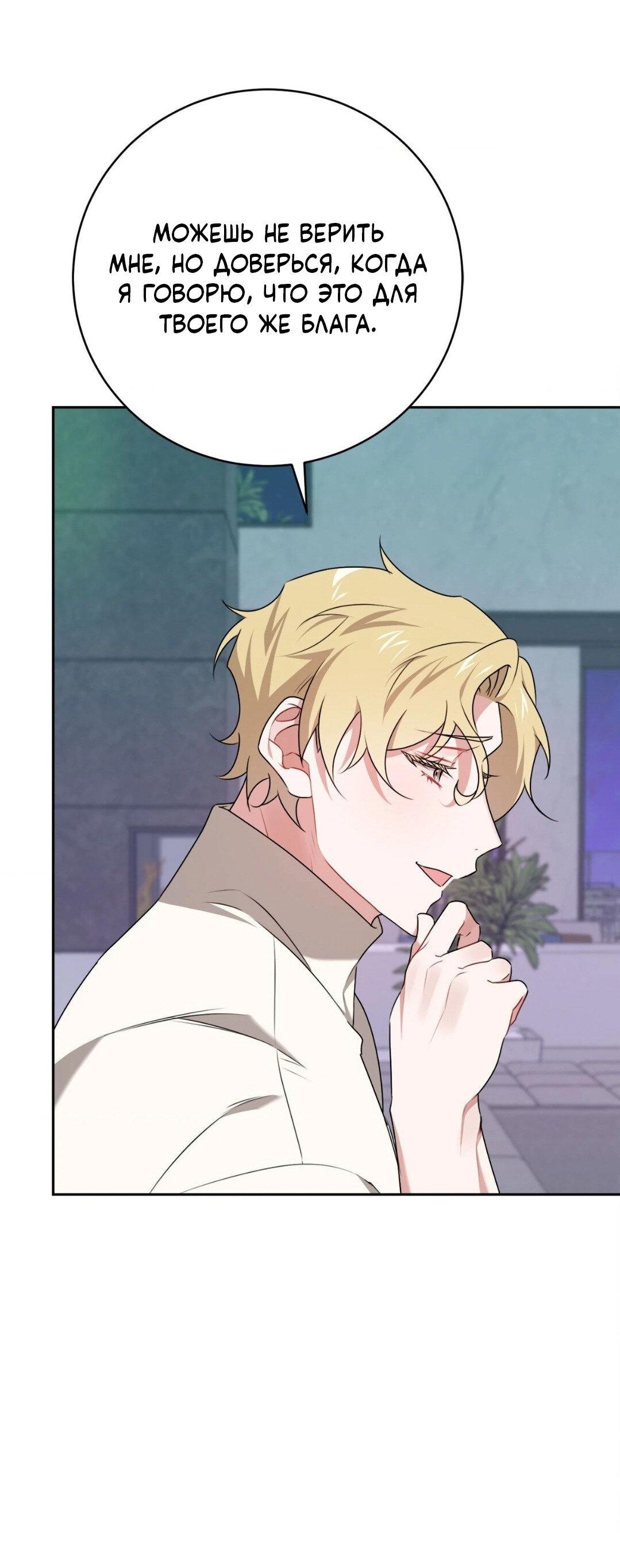 Манга Рождённый 8 июля - Глава 14 Страница 31