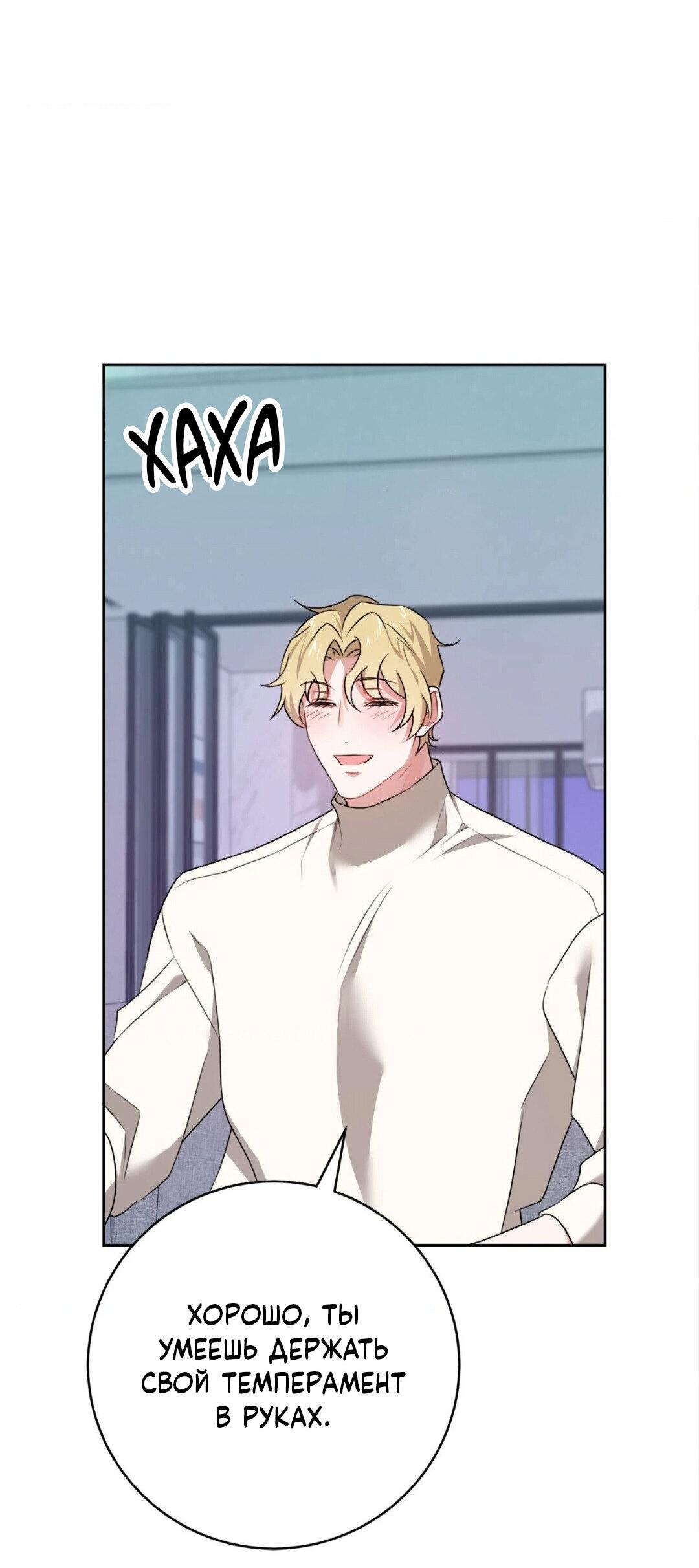 Манга Рождённый 8 июля - Глава 14 Страница 59