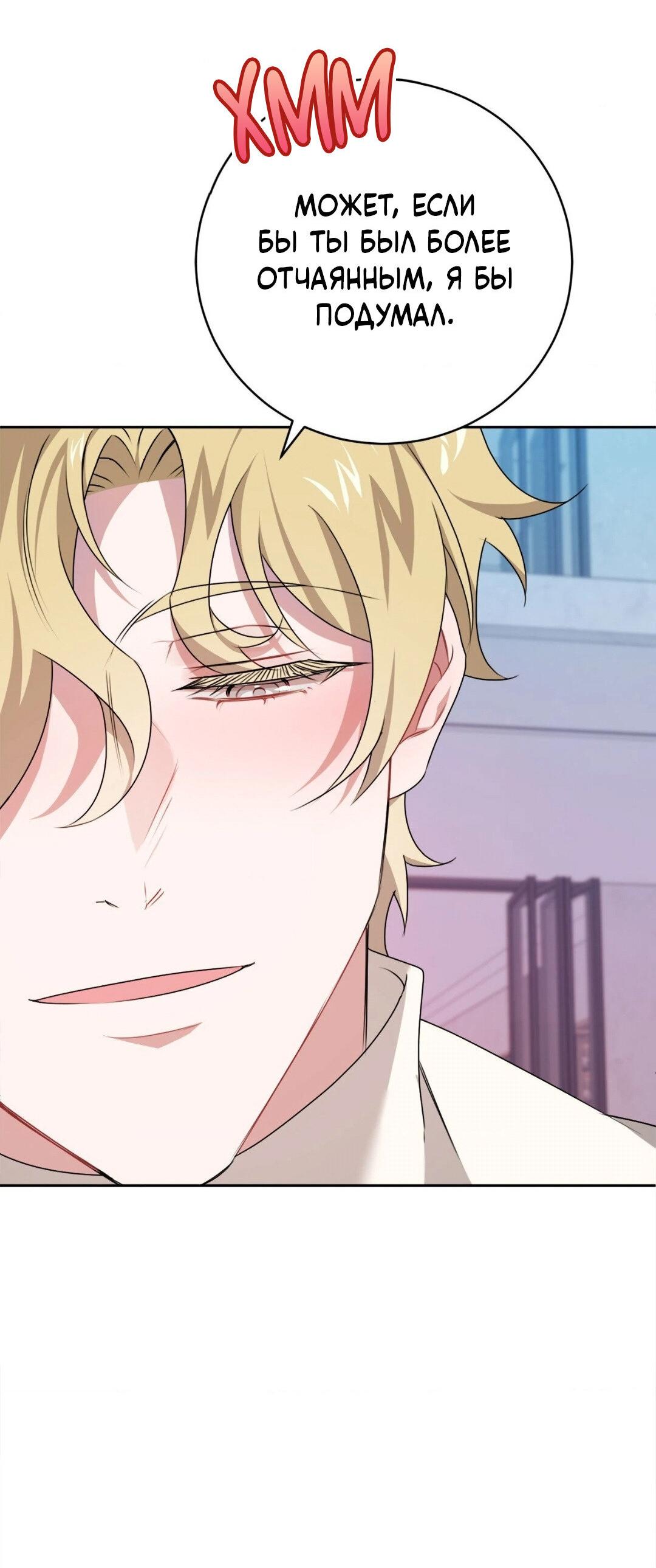 Манга Рождённый 8 июля - Глава 13 Страница 43