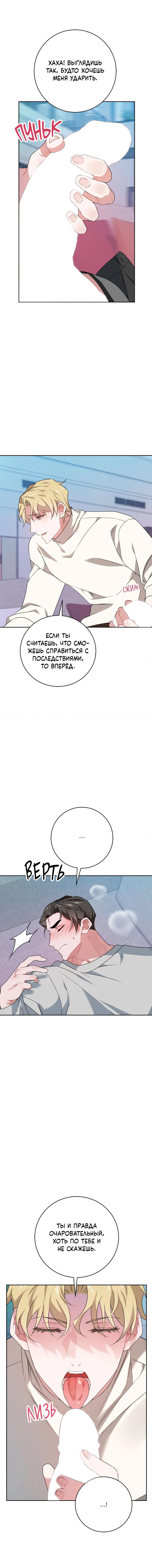 Манга Рождённый 8 июля - Глава 12 Страница 10