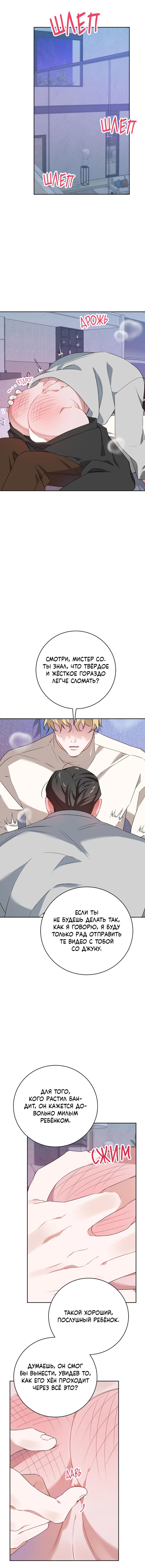 Манга Рождённый 8 июля - Глава 12 Страница 15