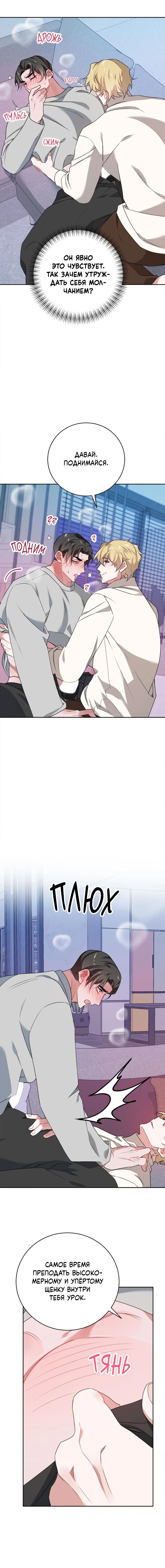 Манга Рождённый 8 июля - Глава 12 Страница 13