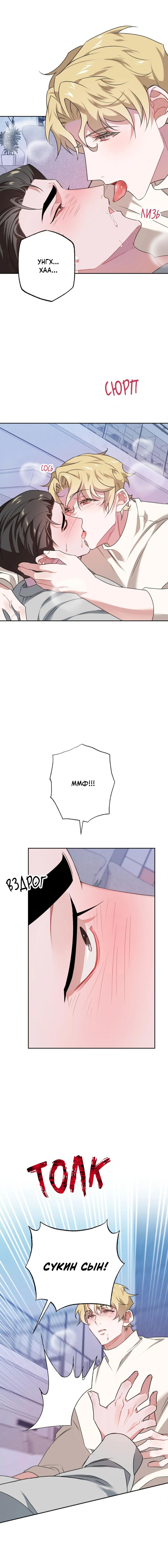 Манга Рождённый 8 июля - Глава 12 Страница 8