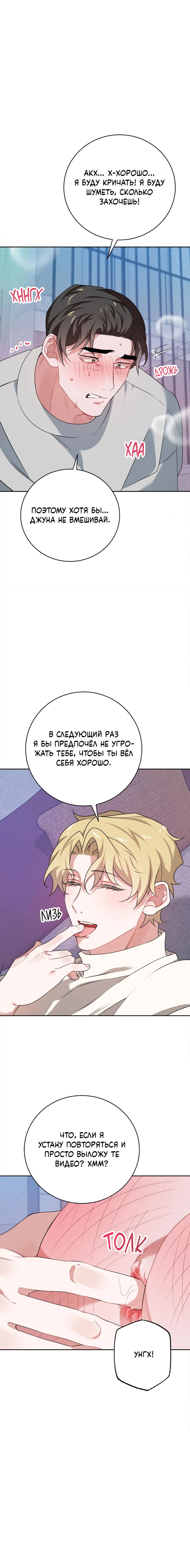 Манга Рождённый 8 июля - Глава 12 Страница 16