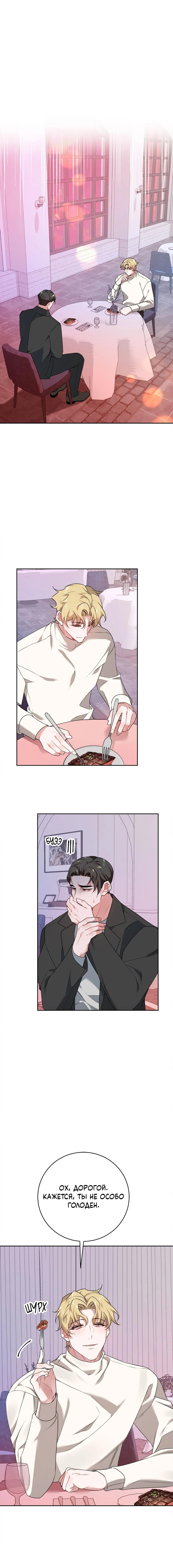 Манга Рождённый 8 июля - Глава 12 Страница 2