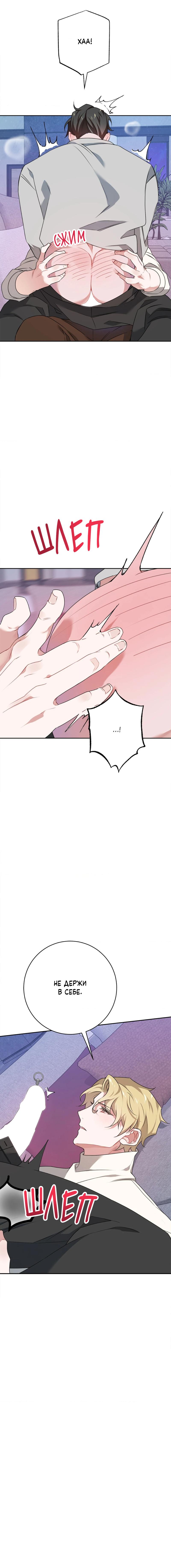 Манга Рождённый 8 июля - Глава 12 Страница 14