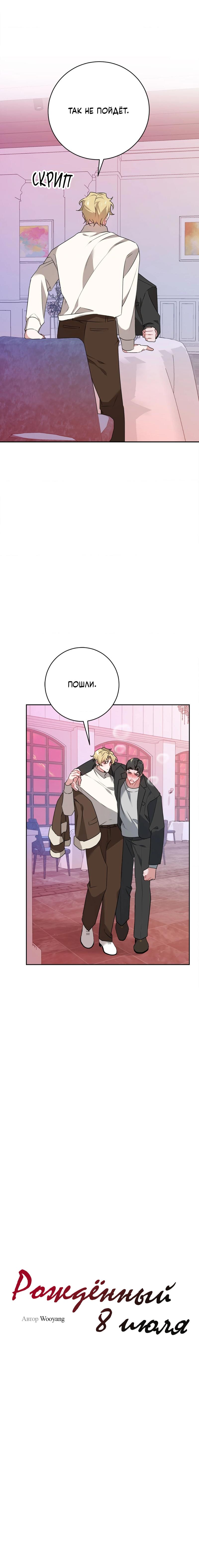 Манга Рождённый 8 июля - Глава 12 Страница 5