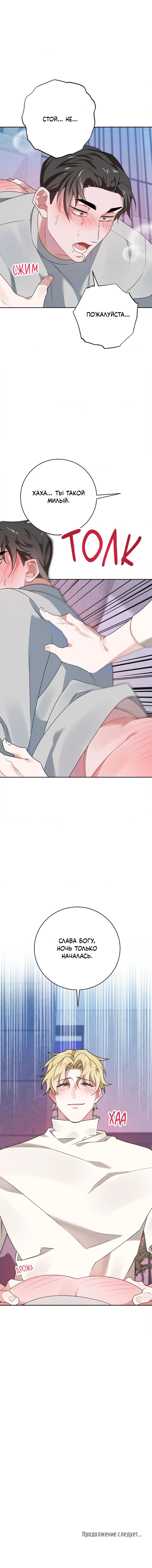 Манга Рождённый 8 июля - Глава 12 Страница 18