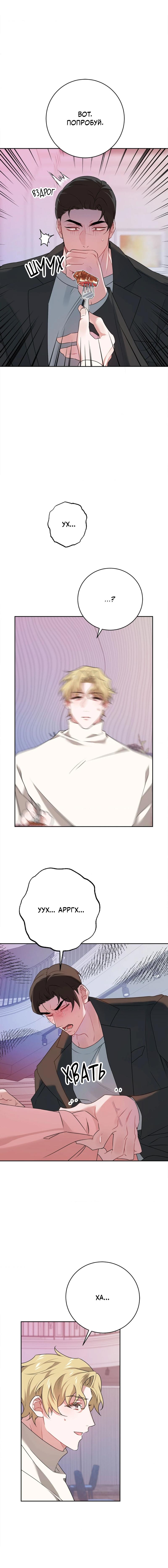 Манга Рождённый 8 июля - Глава 12 Страница 4