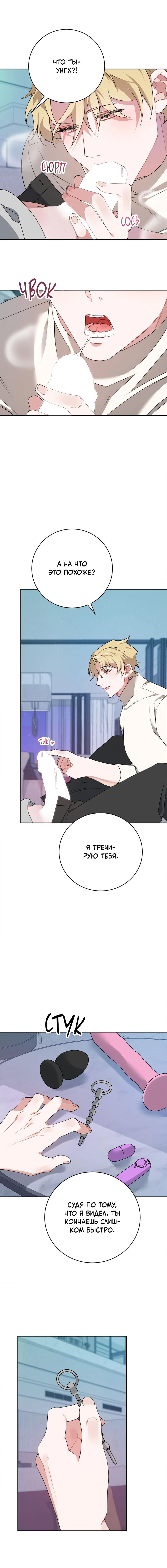 Манга Рождённый 8 июля - Глава 12 Страница 11