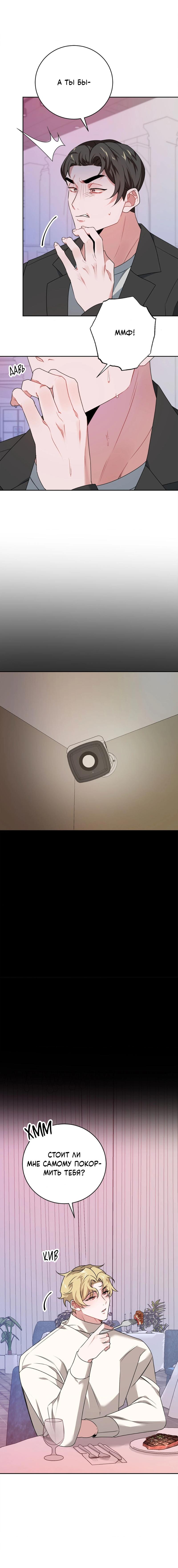 Манга Рождённый 8 июля - Глава 12 Страница 3