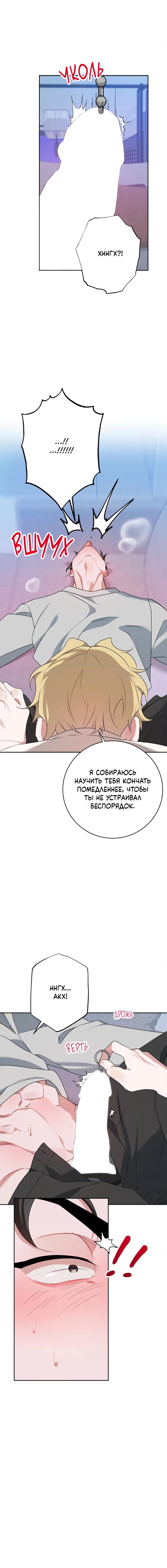 Манга Рождённый 8 июля - Глава 12 Страница 12