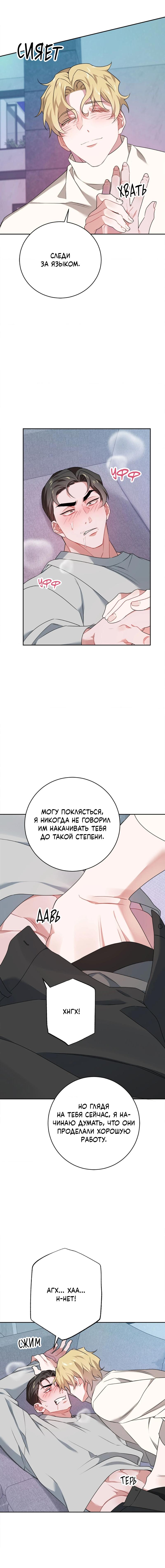 Манга Рождённый 8 июля - Глава 12 Страница 9