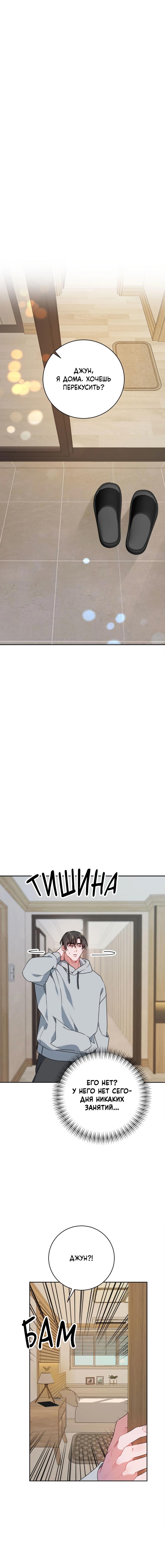 Манга Рождённый 8 июля - Глава 11 Страница 8